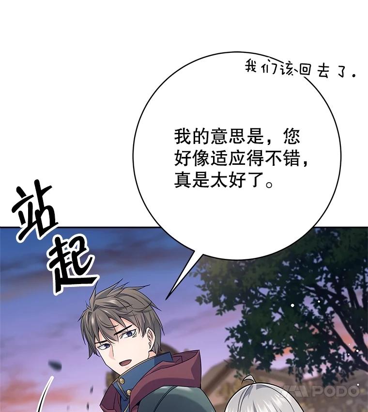 《这个勇士我不干了》25.身份被识破 第115页