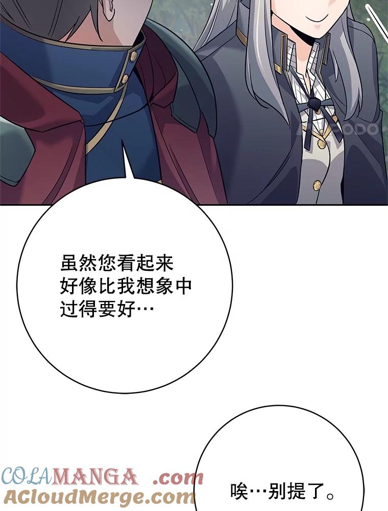 《这个勇士我不干了》25.身份被识破 第101页