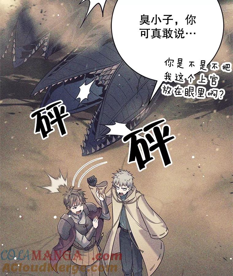 《这个勇士我不干了》25.身份被识破 第41页
