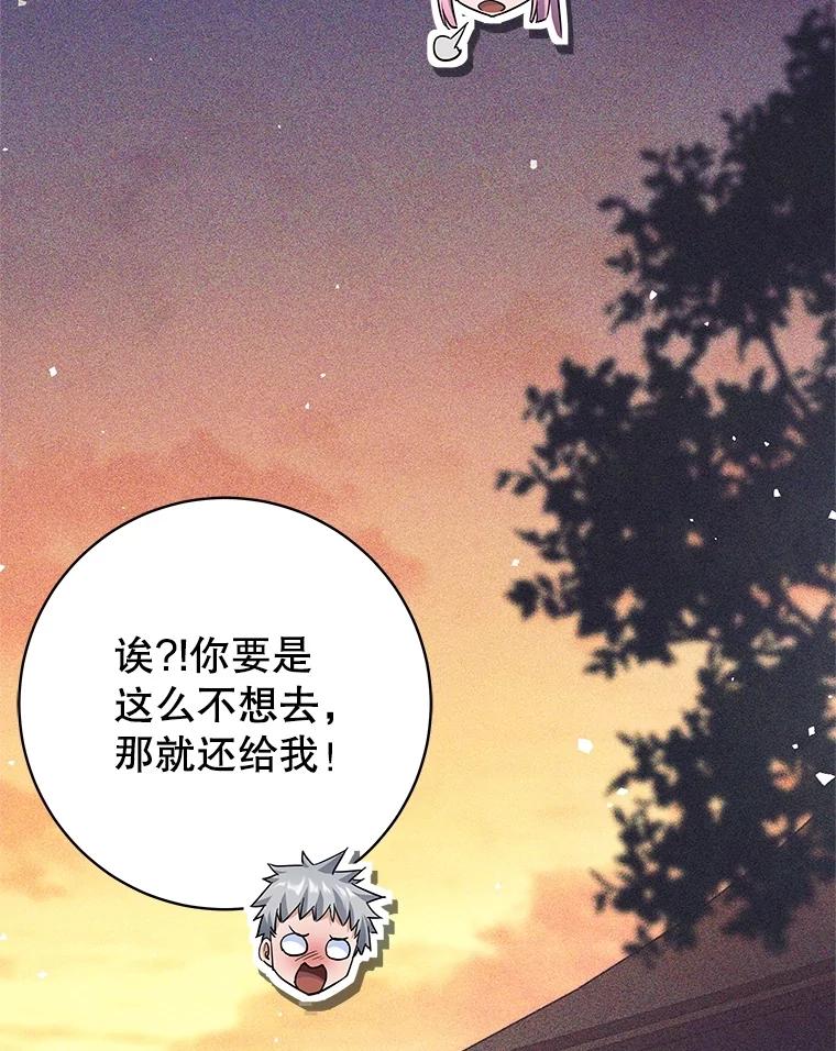 《这个勇士我不干了》25.身份被识破 第72页