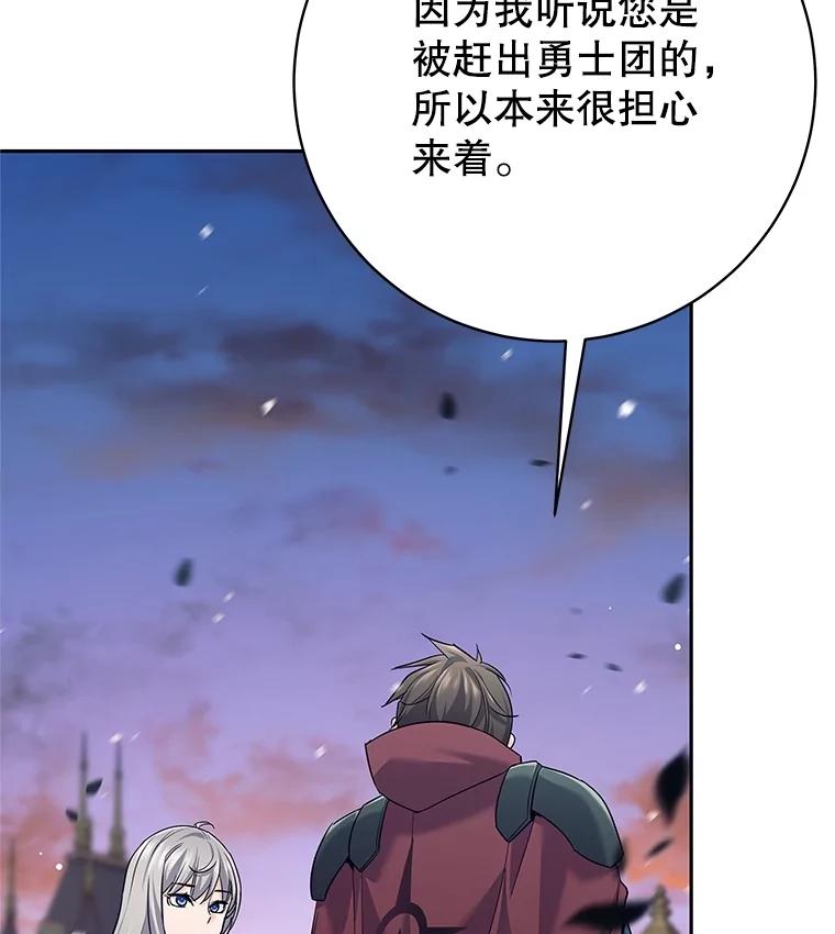 《这个勇士我不干了》25.身份被识破 第118页