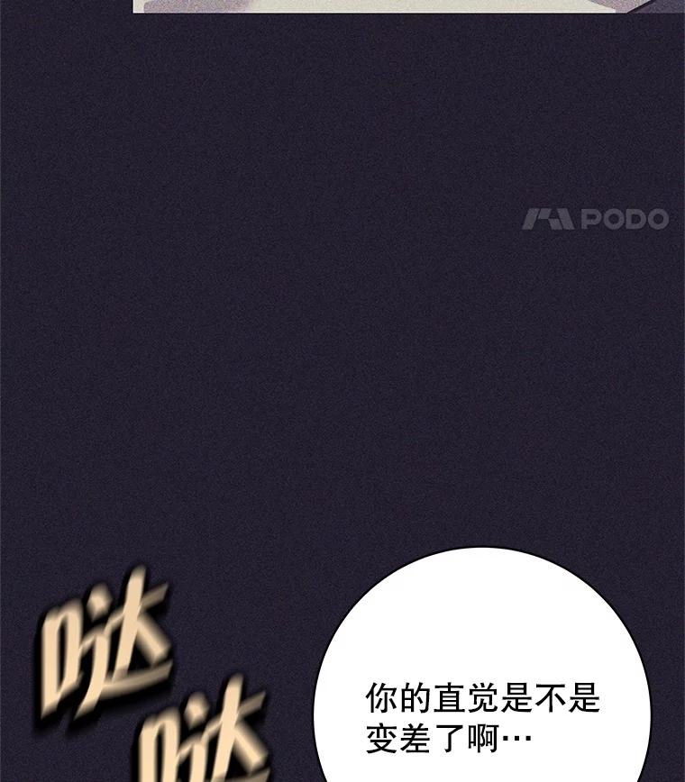 《这个勇士我不干了》25.身份被识破 第8页