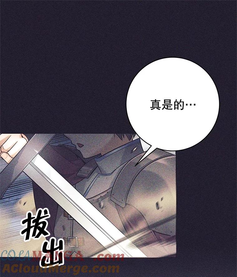 《这个勇士我不干了》25.身份被识破 第17页