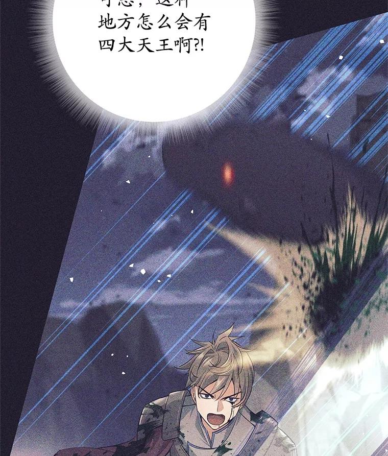 《这个勇士我不干了》25.身份被识破 第51页