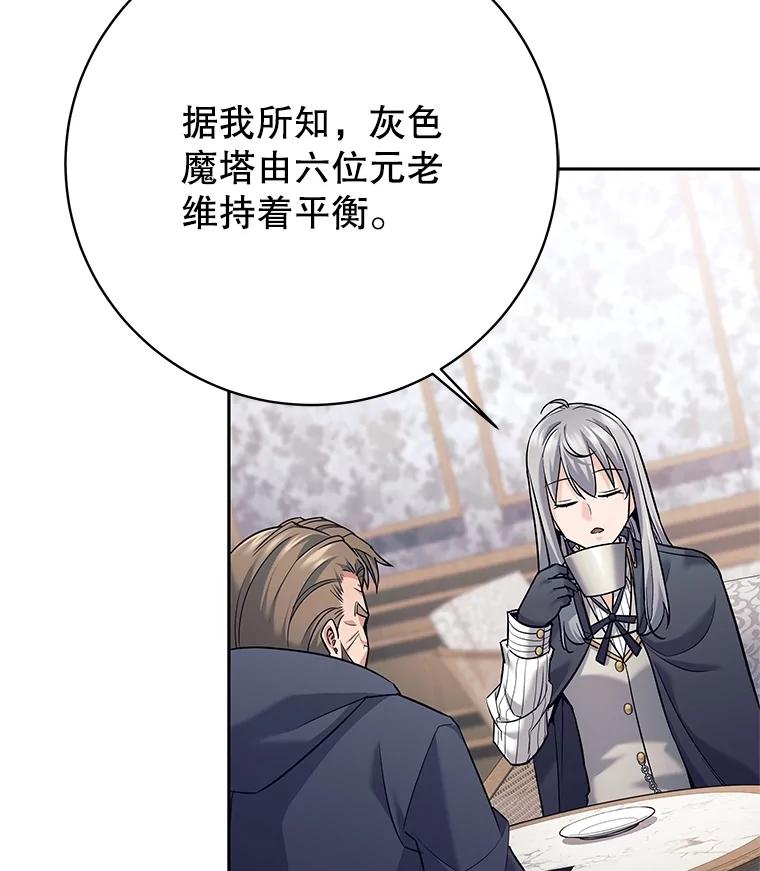 《这个勇士我不干了》26.吉乐翁长老 第87页