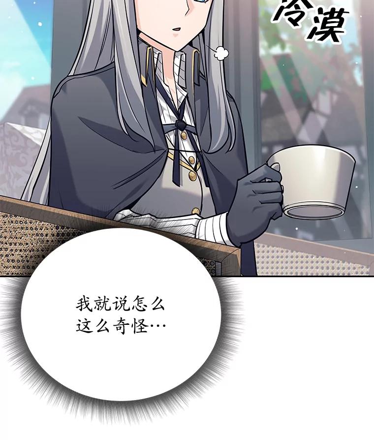 《这个勇士我不干了》26.吉乐翁长老 第78页