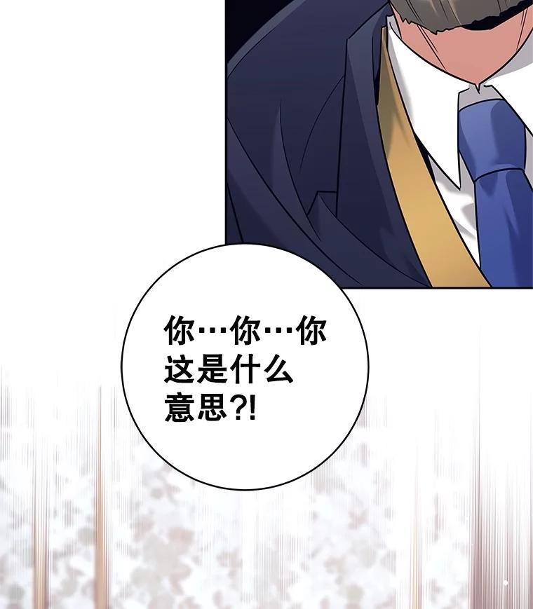 《这个勇士我不干了》26.吉乐翁长老 第106页