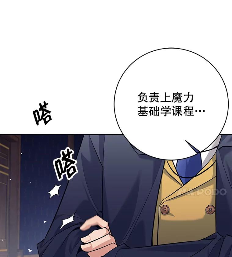 《这个勇士我不干了》26.吉乐翁长老 第43页