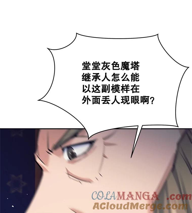 《这个勇士我不干了》26.吉乐翁长老 第33页