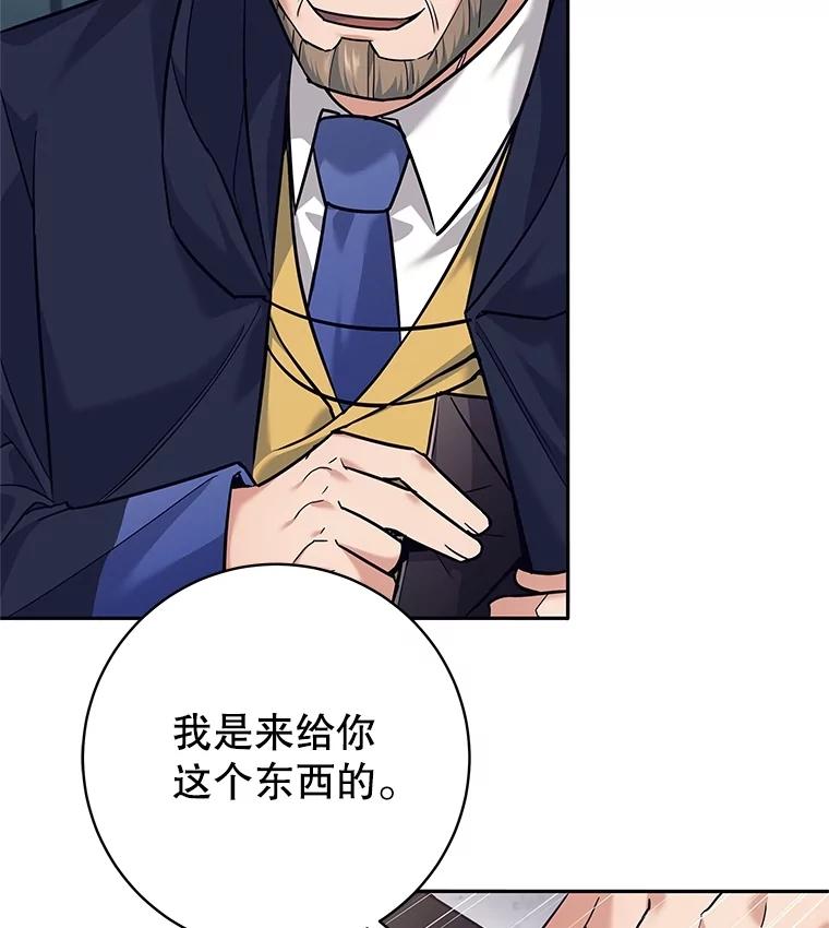 《这个勇士我不干了》26.吉乐翁长老 第83页