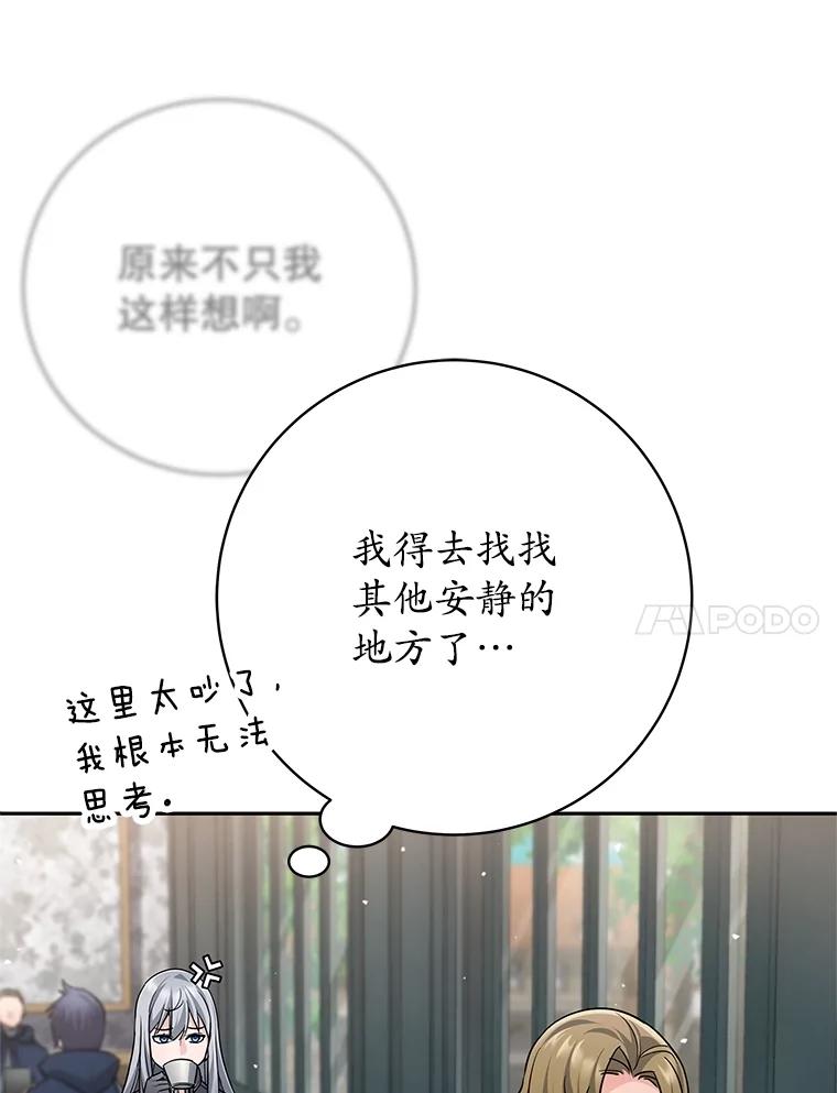 《这个勇士我不干了》26.吉乐翁长老 第66页