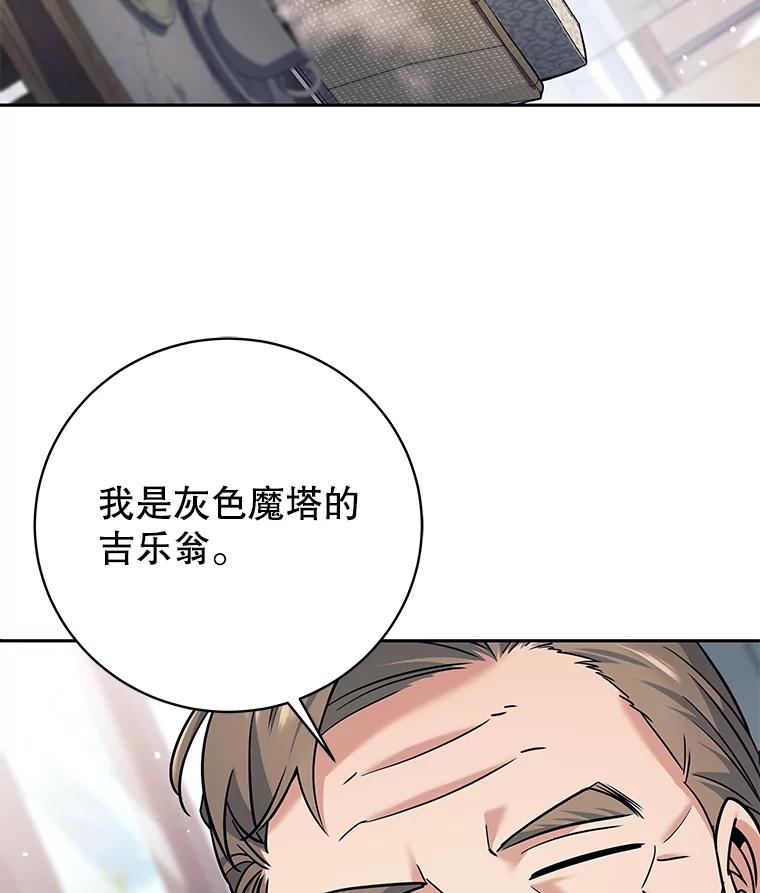 《这个勇士我不干了》26.吉乐翁长老 第76页