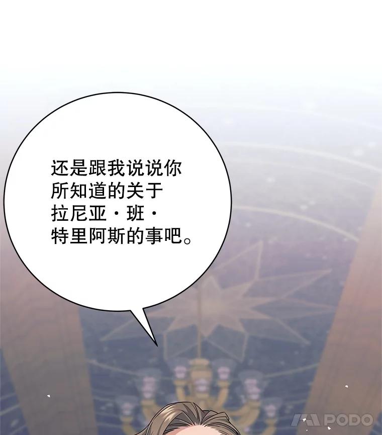 《这个勇士我不干了》26.吉乐翁长老 第40页