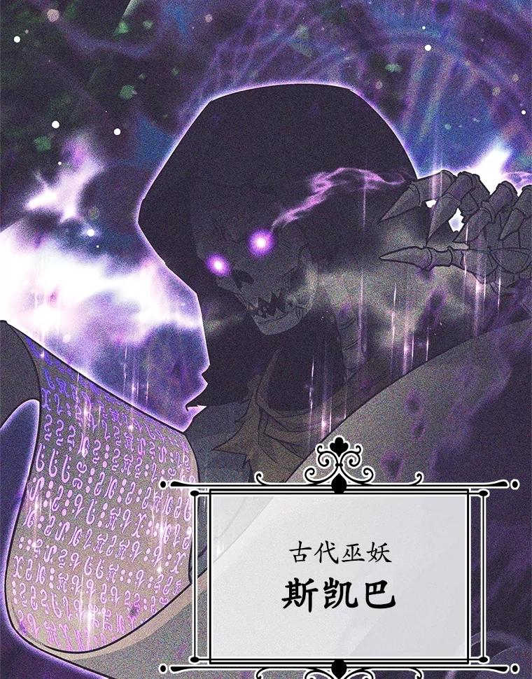《这个勇士我不干了》26.吉乐翁长老 第8页