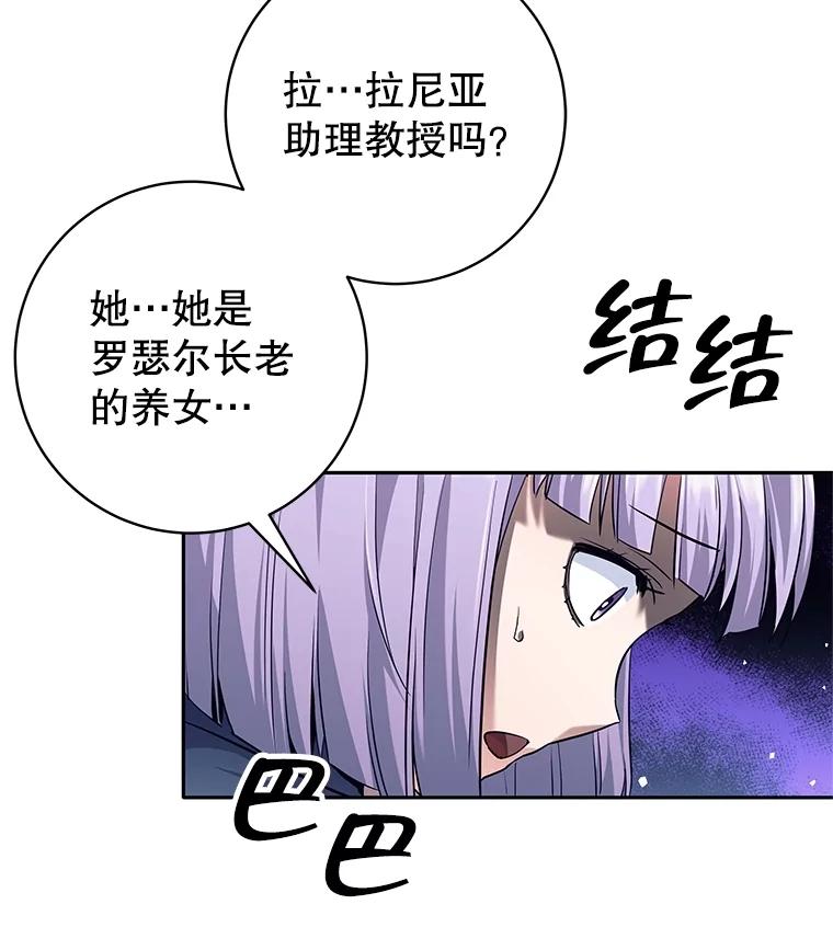 《这个勇士我不干了》26.吉乐翁长老 第42页