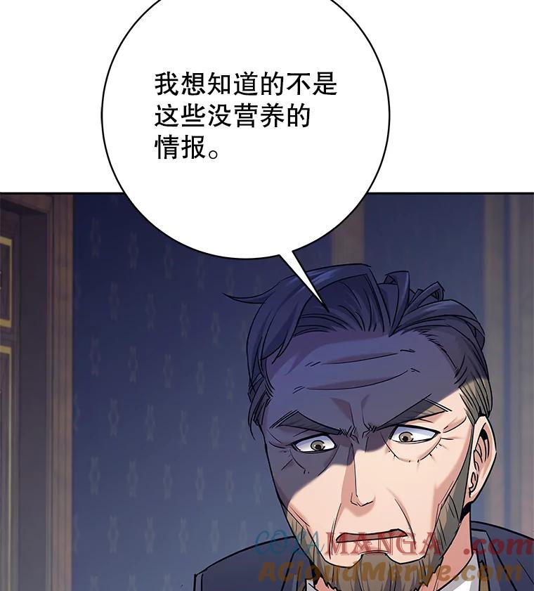 《这个勇士我不干了》26.吉乐翁长老 第45页