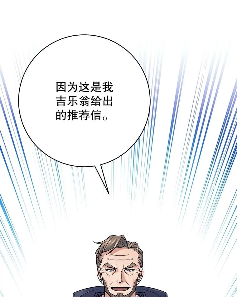 《这个勇士我不干了》26.吉乐翁长老 第90页