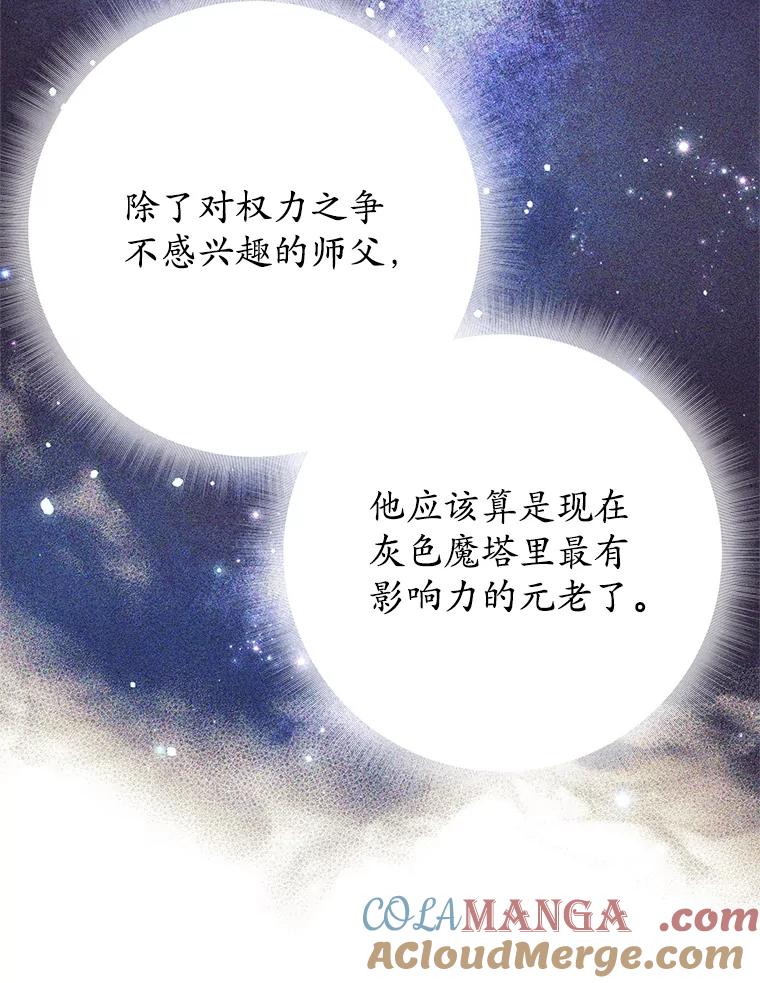 《这个勇士我不干了》26.吉乐翁长老 第81页