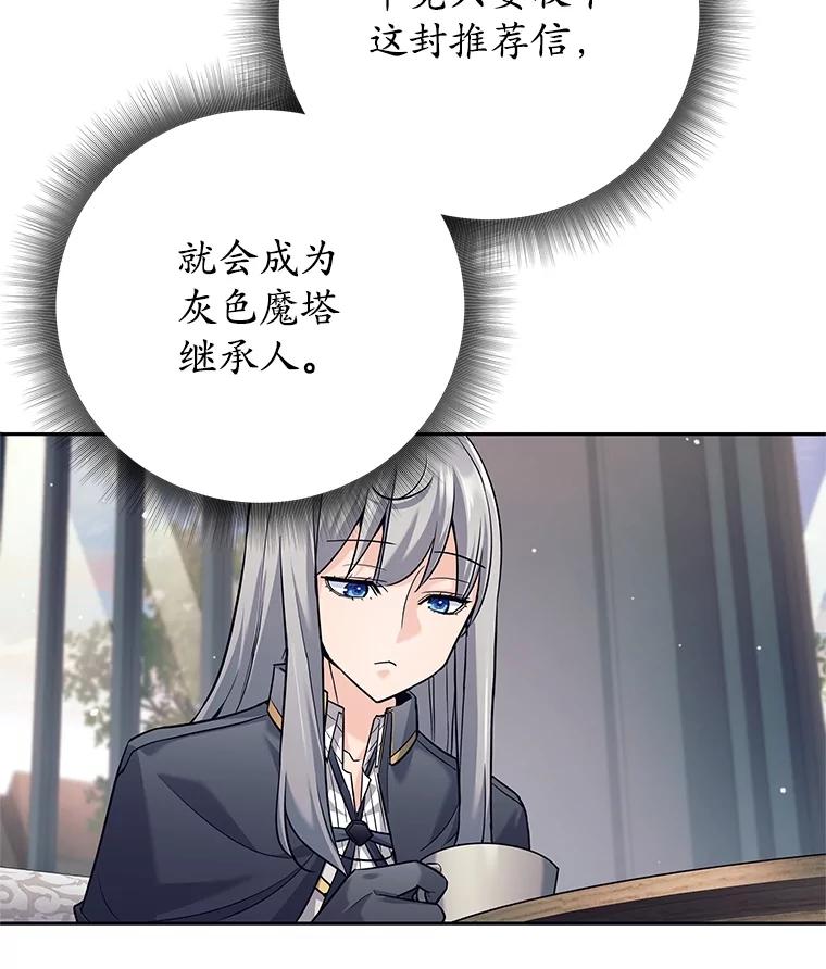《这个勇士我不干了》26.吉乐翁长老 第96页
