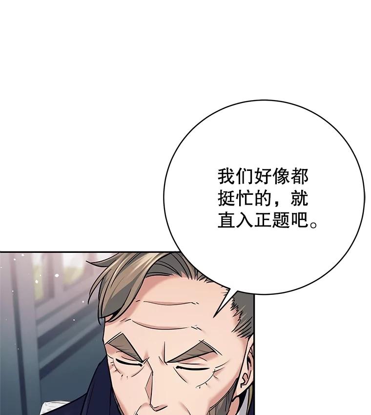 《这个勇士我不干了》26.吉乐翁长老 第82页