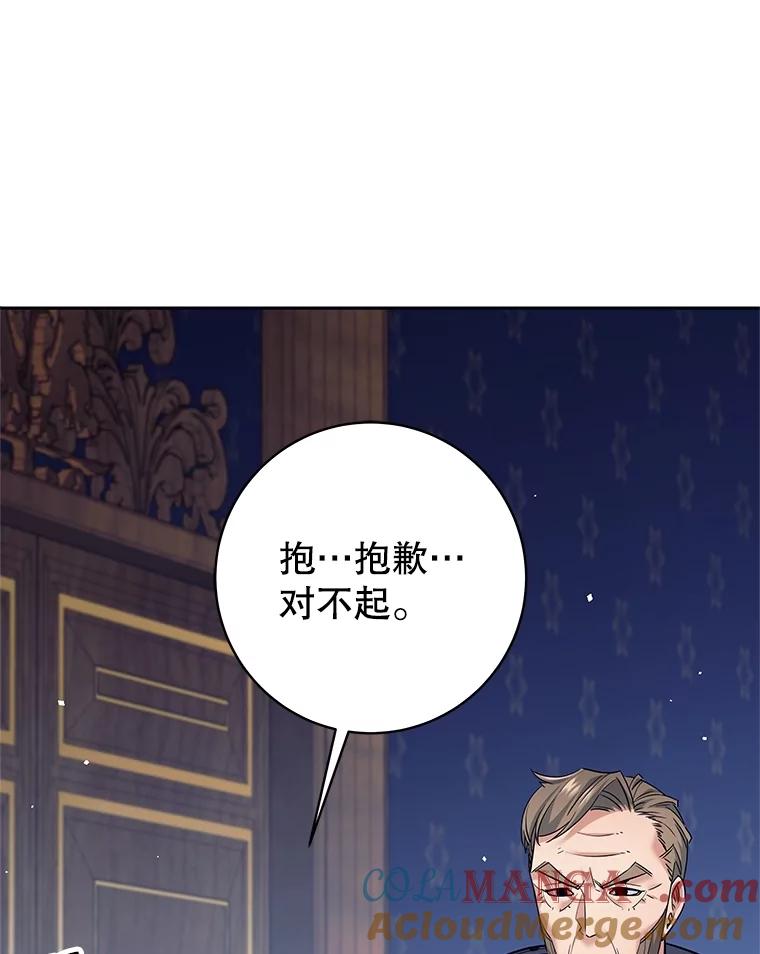 《这个勇士我不干了》26.吉乐翁长老 第37页