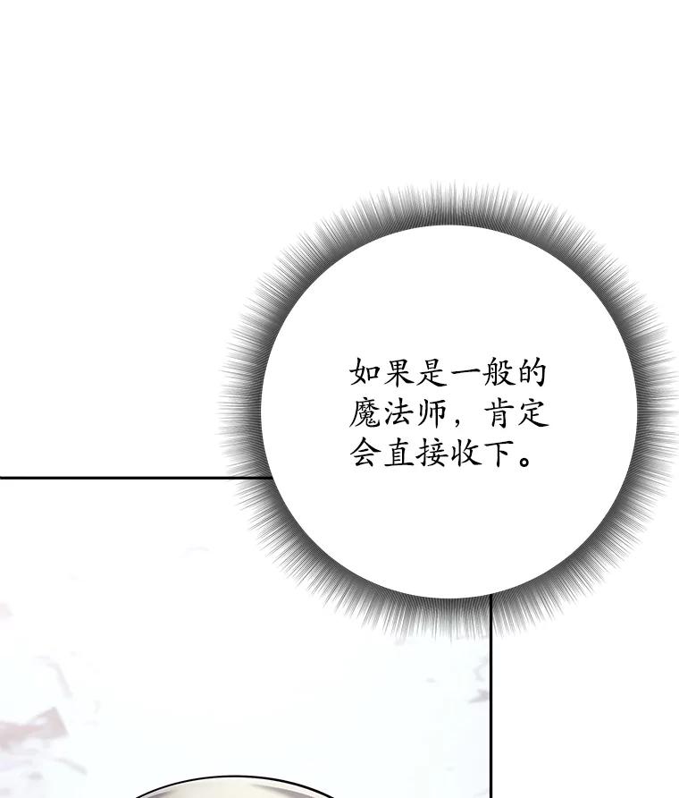 《这个勇士我不干了》26.吉乐翁长老 第94页