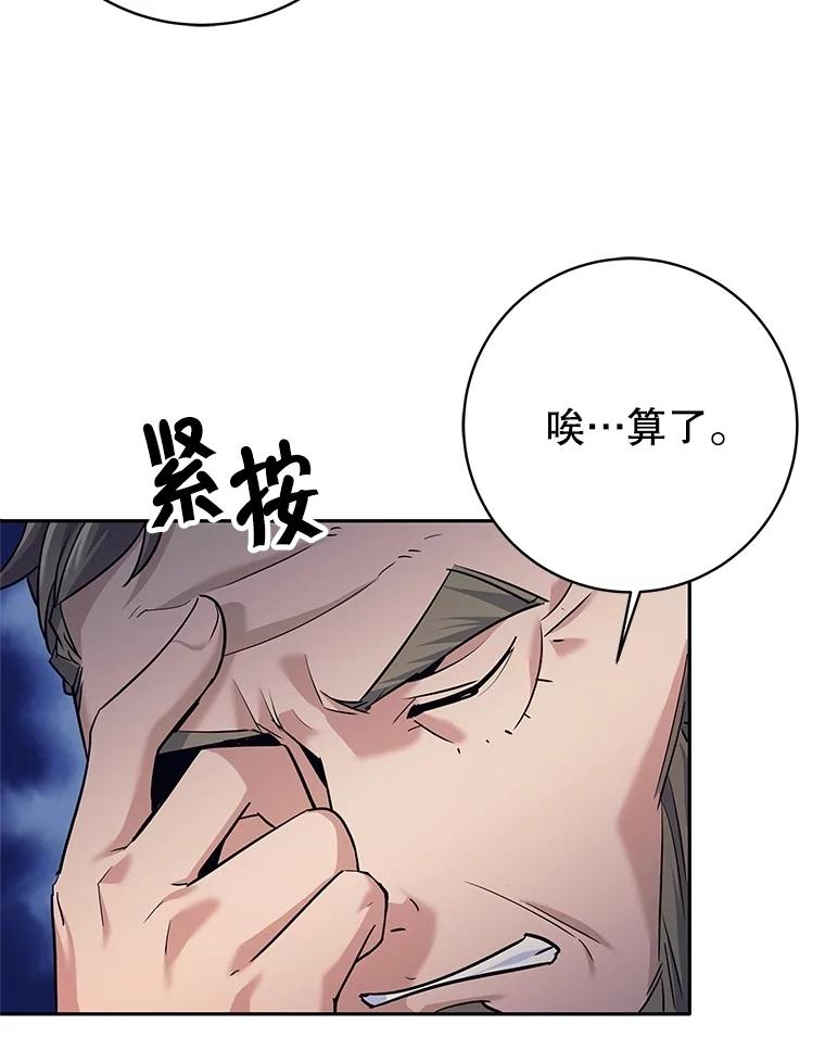 《这个勇士我不干了》26.吉乐翁长老 第39页