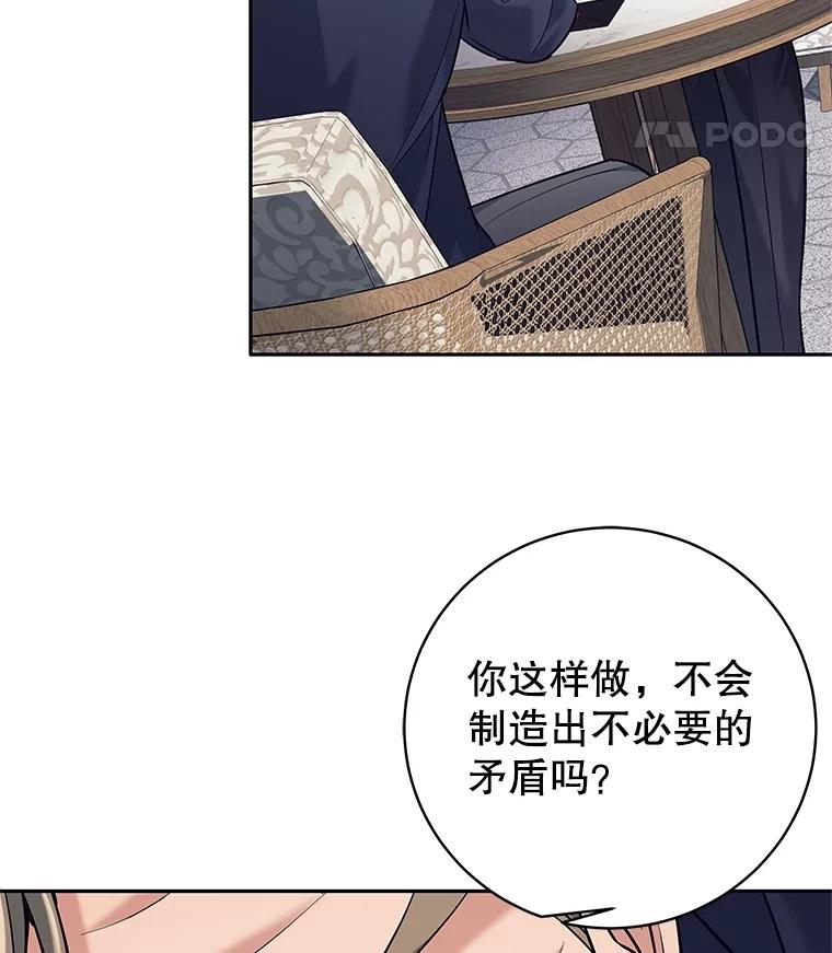 《这个勇士我不干了》26.吉乐翁长老 第88页