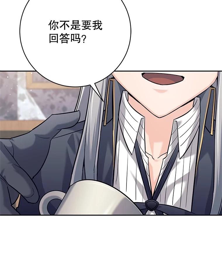 《这个勇士我不干了》26.吉乐翁长老 第111页