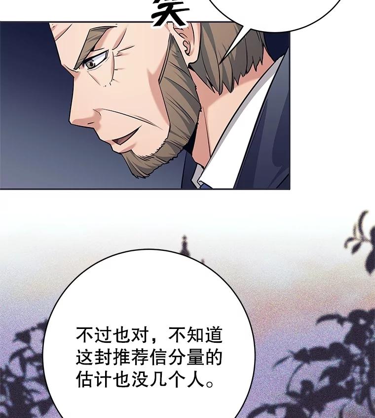 《这个勇士我不干了》26.吉乐翁长老 第52页