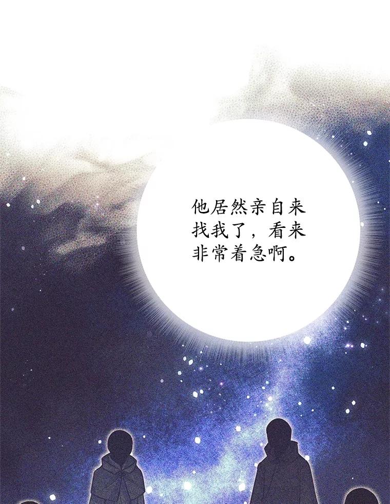 《这个勇士我不干了》26.吉乐翁长老 第79页