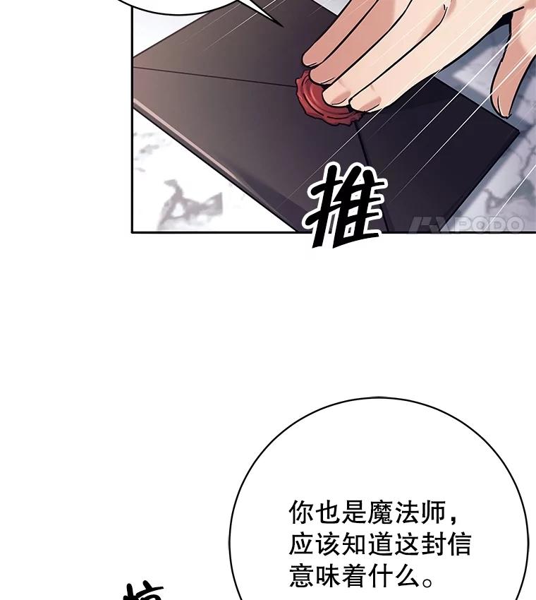 《这个勇士我不干了》26.吉乐翁长老 第84页