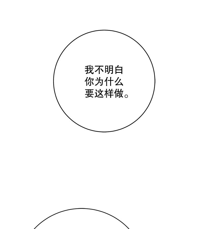 《这个勇士我不干了》26.吉乐翁长老 第86页