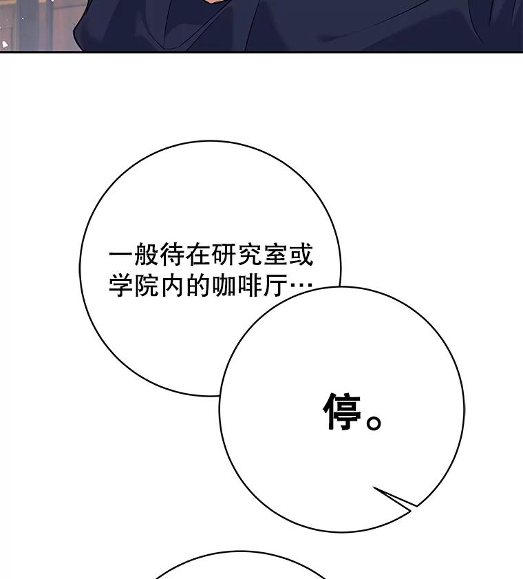 《这个勇士我不干了》26.吉乐翁长老 第44页