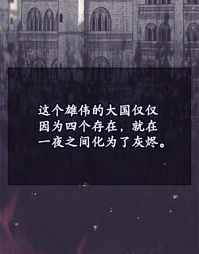 《这个勇士我不干了》26.吉乐翁长老 第3页