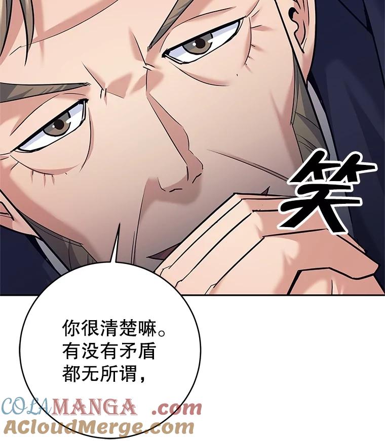 《这个勇士我不干了》26.吉乐翁长老 第89页