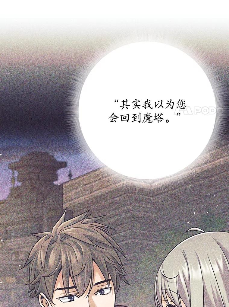 《这个勇士我不干了》26.吉乐翁长老 第63页