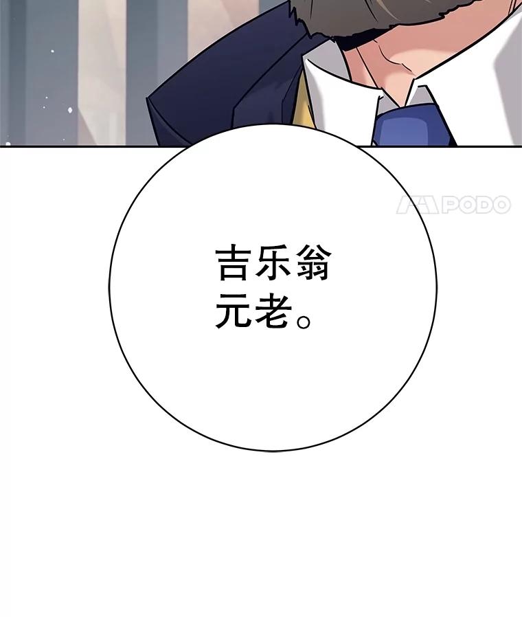 《这个勇士我不干了》26.吉乐翁长老 第116页