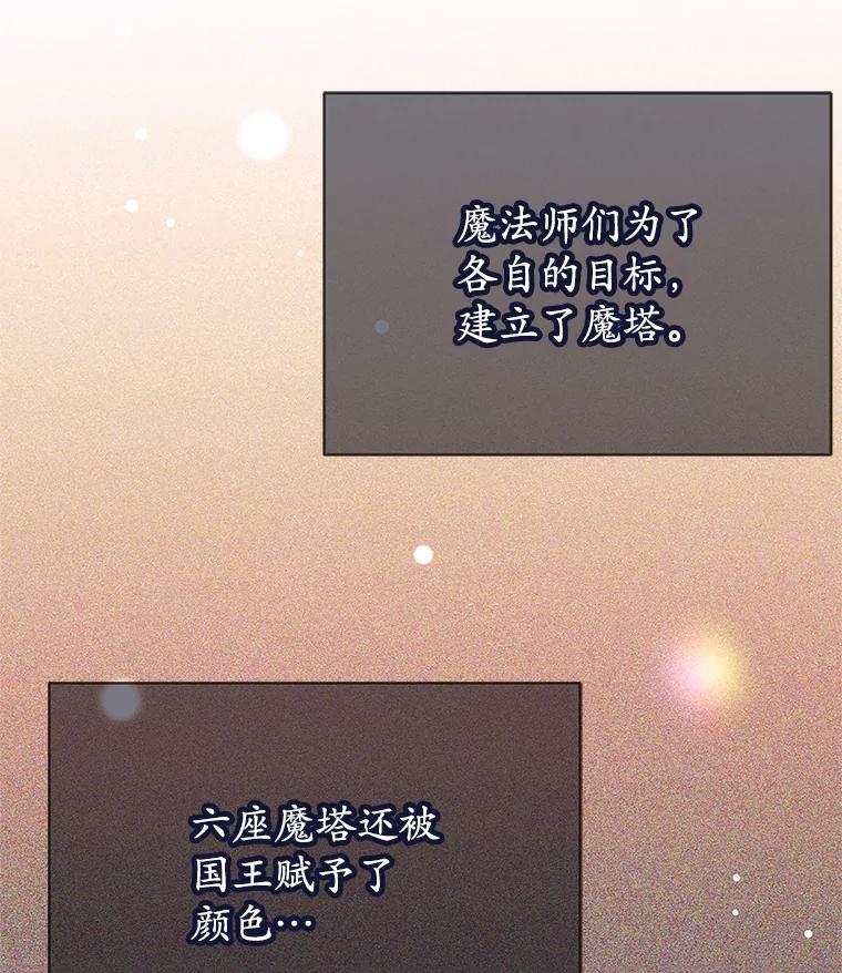 《这个勇士我不干了》26.吉乐翁长老 第16页