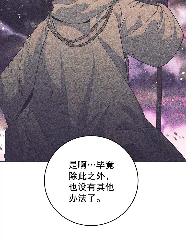 《这个勇士我不干了》27.拒绝提议 第94页