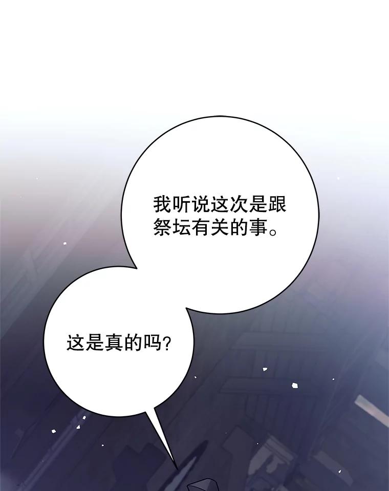 《这个勇士我不干了》27.拒绝提议 第103页