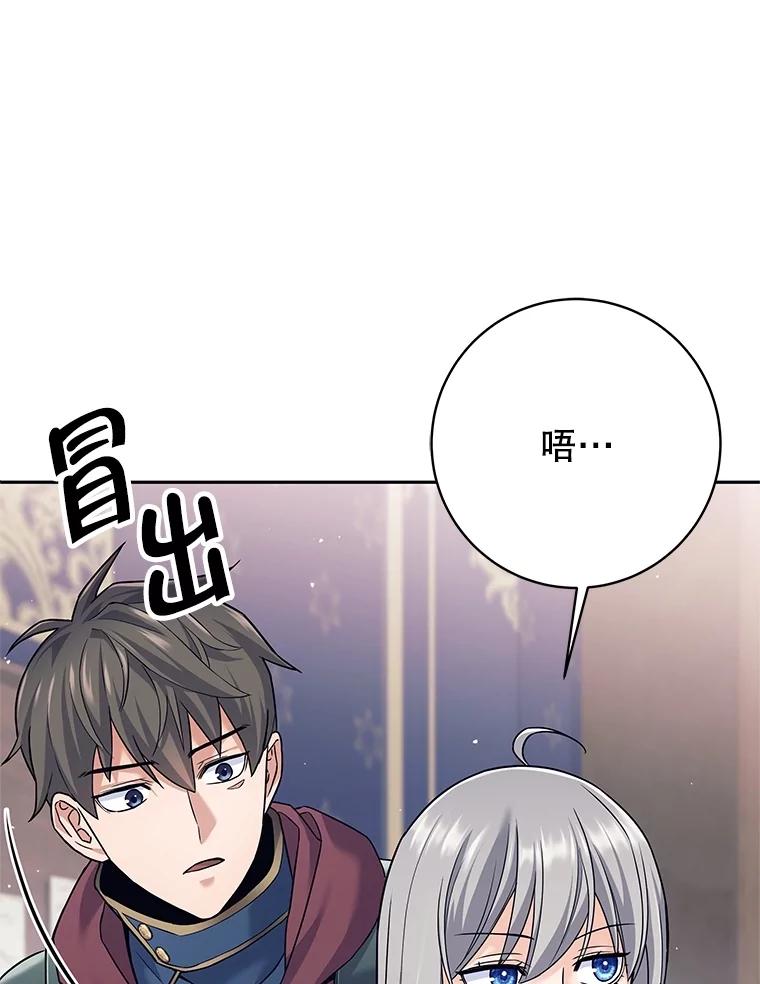 《这个勇士我不干了》27.拒绝提议 第75页