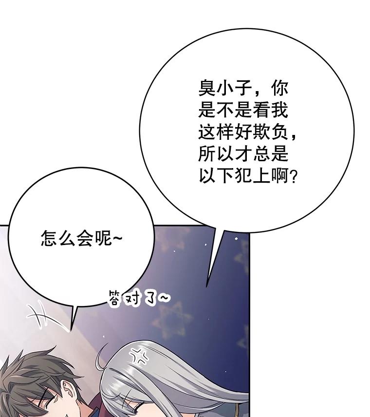 《这个勇士我不干了》27.拒绝提议 第82页