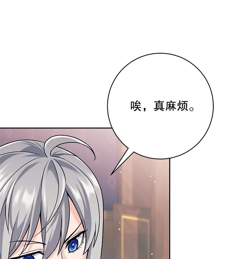 《这个勇士我不干了》27.拒绝提议 第86页