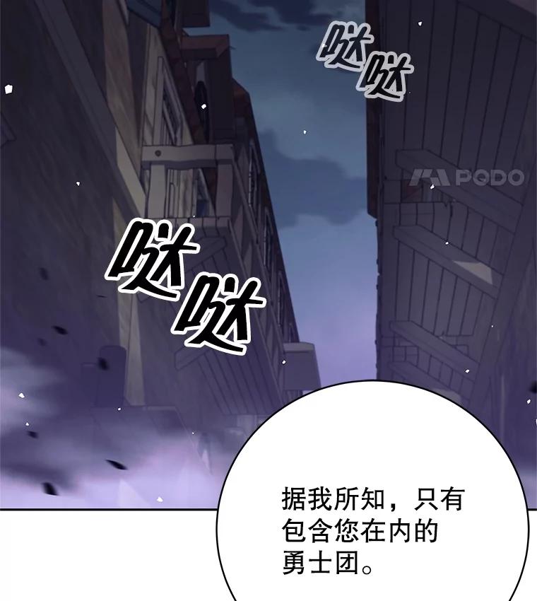 《这个勇士我不干了》27.拒绝提议 第108页