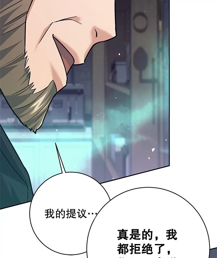 《这个勇士我不干了》27.拒绝提议 第16页