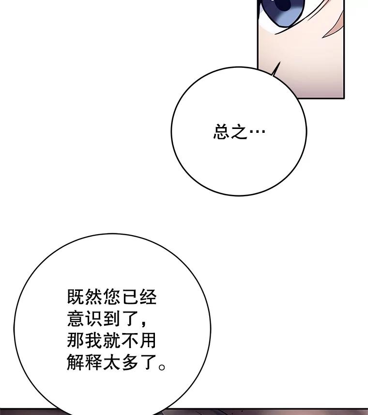 《这个勇士我不干了》27.拒绝提议 第84页
