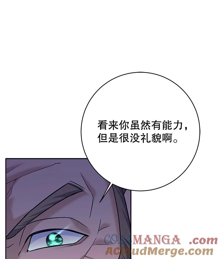《这个勇士我不干了》27.拒绝提议 第5页