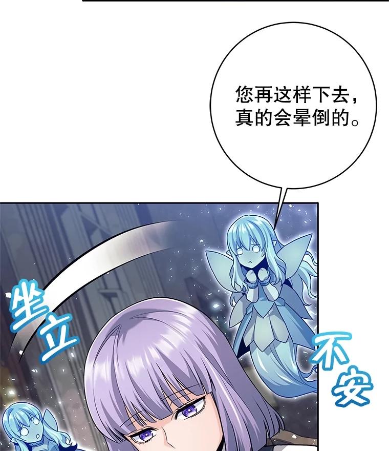《这个勇士我不干了》27.拒绝提议 第46页