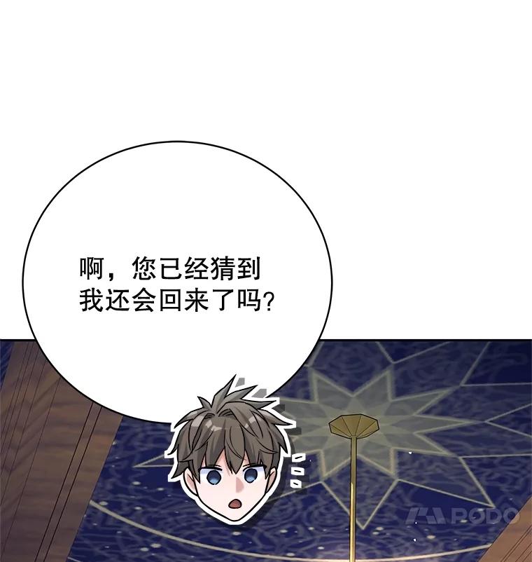 《这个勇士我不干了》27.拒绝提议 第79页